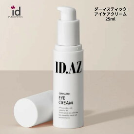 【ポイント10倍】ID.AZ DERMASTIC EYE CREAM ID.AZ ダーマスティック アイケア クリーム 茶葉 アチアチコシド パンテノール アシアチン酸 マデカシン酸 目元 ハリ コラーゲン 引き締め 保湿 潤い ホームケア 肌トラブル 保湿 乾燥 化粧 スキンケア ID化粧品 韓国コスメ