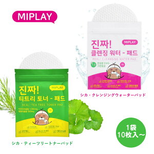 MIPLAY ミプレイ リアル!シカ・クレンジングウォーターパッド / ティーツリートナーパッド (ポーチタイプ) 1袋10枚入り セット まとめ買い メイク落とし 植物性エキス うるおい 化粧水 パ