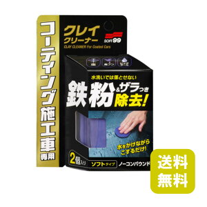  SOFT99 R[eBO{H NCN[i[ 2 S U  t sb`^[   ˂ N[i[ m[RpEh   R[eBO{H }bgh