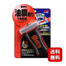 送料無料 SOFT99 ガラコ ぬりぬりコンパウンド 100ml 自動車 窓ガラスの 油膜取り & 下地処理 車 カーケア用品 メンテナンス フロントガラス 窓 ガラス 油膜 下地 雨 雷雨対策 ウィンドウケア ソフト99