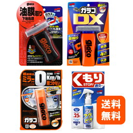 SOFT99 ぬりぬりコンパウンド ガラコDX ミラーコートゼロ 窓フクピカくもり止めジェル ウィンドケア ガラス コーティング剤 ガラコ 撥水 雨 梅雨対策 フロントガラス 窓ガラス 施工撥水剤 油膜取り 研磨剤 コンパウンド 送料無料 レビュー