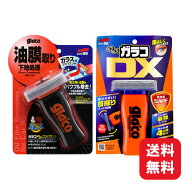 SOFT99 ぬりぬりコンパウンド ガラコDX ウィンドケア ガラス コーティング剤 ガラコ 撥水 雨 梅雨対策 フ…
