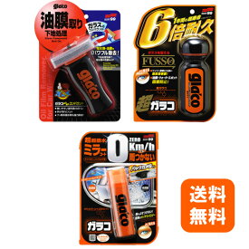送料無料 SOFT99 超ガラコ＆ぬりぬりコンパウンドミラーコートゼロ ウィンドケア フッ素配合 ガラス コーティング剤 ガラコ 超 撥水 雨対策 梅雨対策 霜 フロントガラス 窓ガラス 施工撥水剤 油膜取り 研磨剤 コンパウンド サイド レビュー