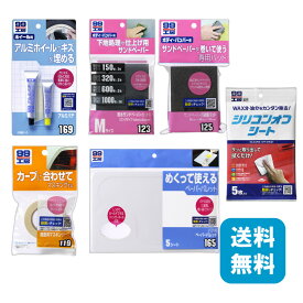 送料無料 SOFT99 アルミパテ パテ用ペーパーパレット 曲面用マスキングテープ 耐水サンドペーパーセットM サンドペーパー用研磨パッド シリコンオフシート 5枚入り ホイール 補修 タッチタップペン エアータッチ プラモデル 送料無料 レビュー