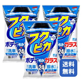 送料無料 SOFT99 フクピカ Gen5 24枚入 3袋 メンテナンス用品 ボディ バンパー 洗浄 ケア用品 洗車 クリーナー ワックス 車 ツヤ シート シャンプー カーシャンプー コーティング剤 カーティッシュ ウィンドウケア お手入れシート レビュー