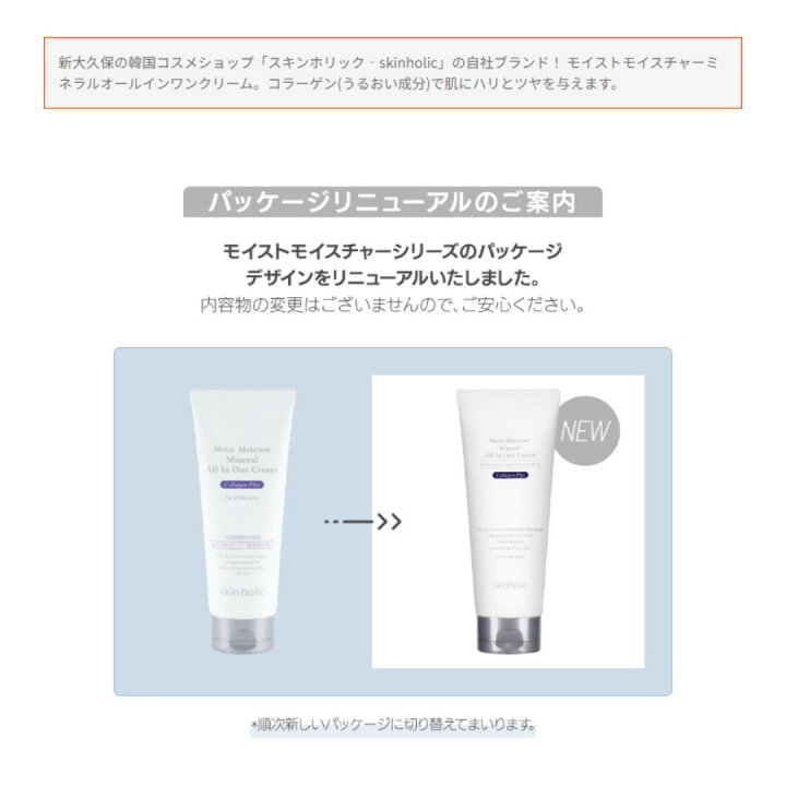 楽天市場】【正規品】新大久保 skin holic スキンホリック モイスト 