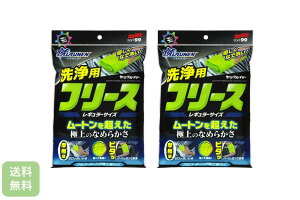 送料無料 SOFT99 ALAUNEN ヤワラカイザー 洗浄用クロス レギュラーサイズ2枚 洗車クロス 洗車用品 洗車グッズ カー用品 マイクロファイバークロス ボディクリーナー ソフト99 ガラコ 傷防止 時短