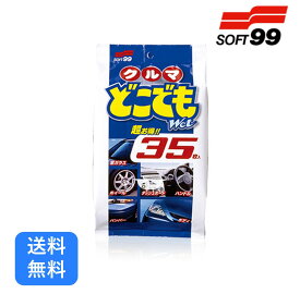 送料無料 SOFT99 クルマどこでもWet ソフト99 ウェットシート 車内清掃 ダッシュボード 艶出し 汚れ落とし 除菌 傷防止