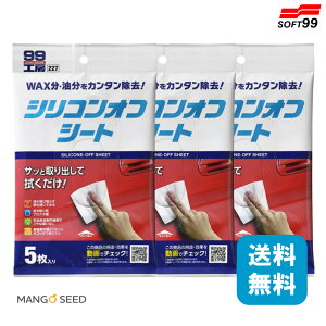 送料無料 SOFT99 シリコンオフシート 3個 SOFT99 シリコンオフ シリコンオフシート車 洗車 下地処理 脱脂 前処理 塗装準備 補修 ペイント DIY シート ワックス落とし 油分除去 塗装下地 自動車 メ
