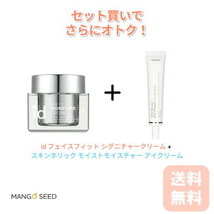id FACE FIT SIGNATURE CREAM id �t�F�C�X�t�B�b�g �V�O�j�`���[�N���[�� 50ml + skin holic �X�L���z���b�N ���C�X�g���C�X�`���[ �A�C�N���[�� 40g�Z�b�g �i�C�g�P�A �R���[�Q�� �X�L���P�A ���g���u�� 