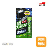 送料無料 SOFT99 レインバースト 70ml シールド コーティング 最大約60回使用可能 キズ埋め スプレータイ…