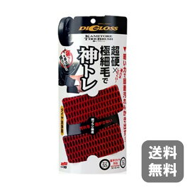 送料無料 SOFT99 ディグロス 神トレ タイヤブラシ 車 カーケア品 タイヤ 汚れ 落とし 洗車用品 洗車 クリーニング パーツクリーニングブラシ 持ちやすい 洗車グッズ タイヤ洗浄 クリーナー 掃除 ブラシ 通勤 通学