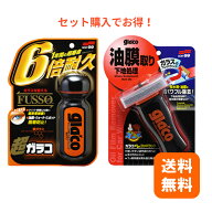 送料無料 SOFT99 超ガラコ＆ぬりぬりコンパウンドセット ウィンドケア フッ素配合 ガラス コーティング剤…