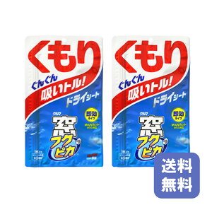 ܂Ƃߔ  SOFT99 tNsJ~߃hC V[g 1 5 ×2   oCN wbgV[h EBhEPA  KX ~ ܂~ KXΉ 