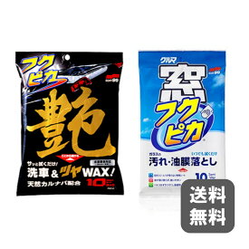 送料無料 SOFT99 フクピカ 艶 10枚入り 窓フクピカ 10枚入り メンテナンス用品 ボディ バンパー 洗浄 ケア用品 洗車 クリーナー ワックス 車 ツヤ シート シャンプー カーシャンプー コーティング剤 カーティッシュ ウィンドウケア お手入れシート 年末 大掃除 レビュー