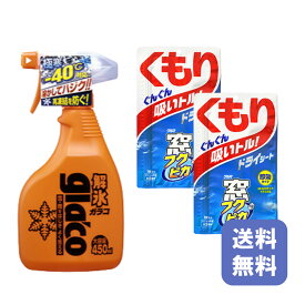 送料無料 SOFT99 解氷ガラコ 450ml 窓フクピカ ドライシート 2袋 冬対策 撥水 解氷 凍結防止 雪 霜 フロントガラス 窓ガラス 施工 大容量 自動車 車用品 ソフト99 ガラコ ウォッシャー液 フロントガラス 凍結 解氷ガラコトリガー 解氷スプレー 解氷剤 レビュー