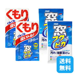 ܂Ƃߔ  SOFT99 tNsJ~߃hC V[g 1 5 ×2   oCN wbgV[h EBhEPA  KX ~ ܂~ KXΉ 