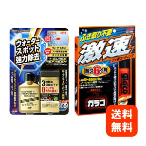  SOFT99 KXtbV 80ml KR 50ml ppbht EH[^[X|bg ӂsv   ͏   J[PApi eiX tgKX  K