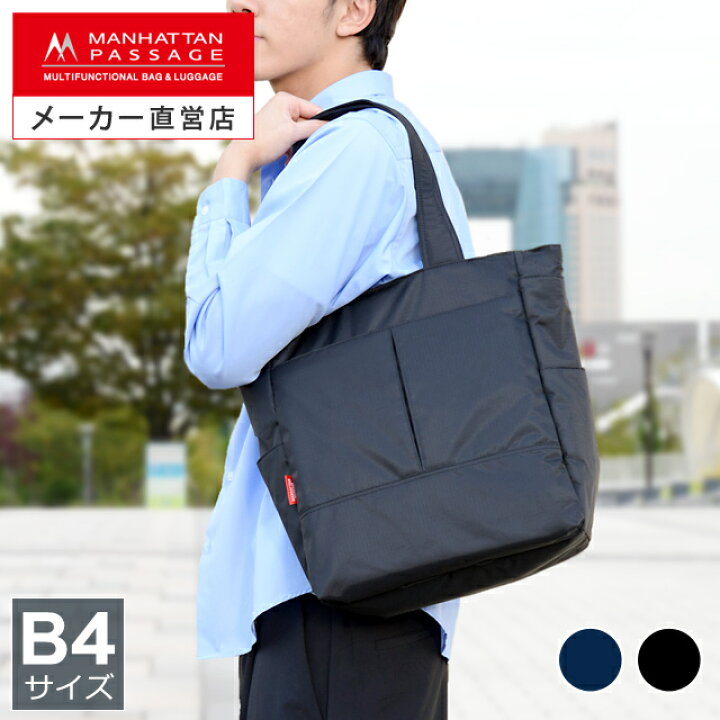 楽天市場】マンハッタンパッセージ #2503 トートバッグ 軽量 B4対応 