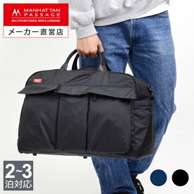マンハッタンパッセージ メーカー直営 #2244 ボストンバッグ 2〜3泊 30L 軽量 MANHATTAN PASSAGE