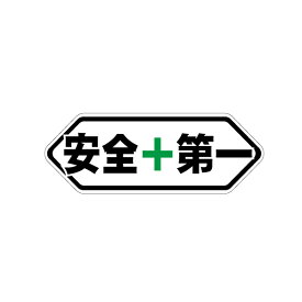 楽天市場 安全第一 ステッカー ヘルメットの通販