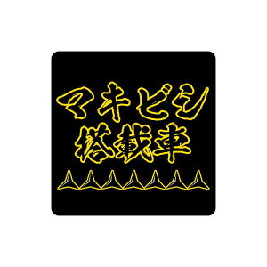 }LrV ڎ XebJ[ 8cm guh~  h~  ^] ^]΍ ڎ h IWi  V[ fJ[ S XebJ[ Ԋԋ h~ ^] 