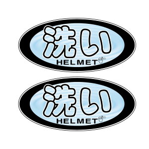 パロディ ステッカー アライ ではなく 洗い ヘルメット 2枚セット 9×4cm おもしろ 面白ステッカー バイク 車 Arai シール デカール ワンポイント エンブレム 目印 カスタム 防水 オートバイ