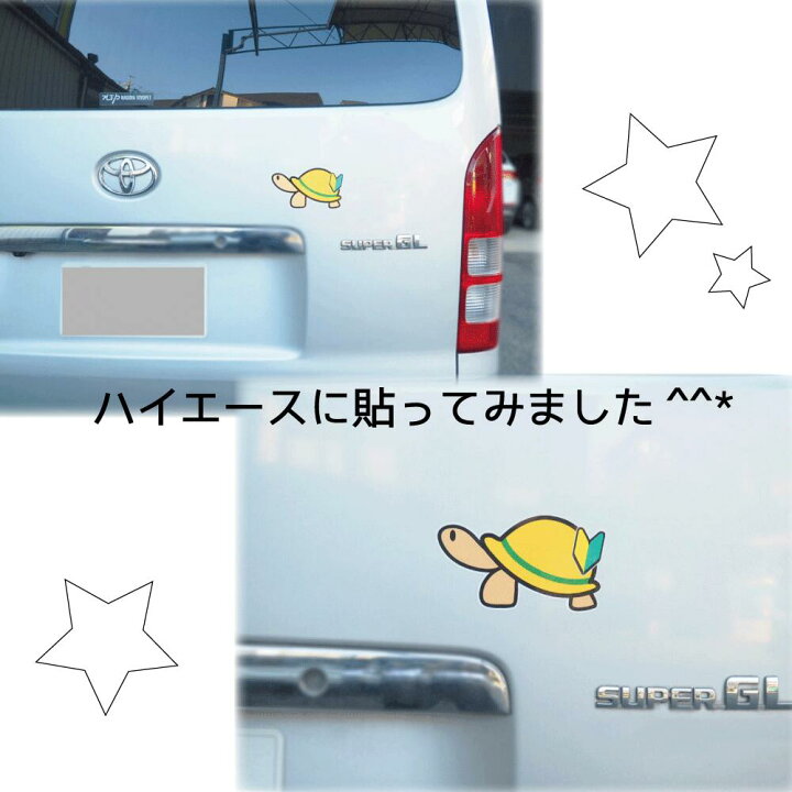 楽天市場 カメ ステッカー 車 バイク 安全用品 スケボー トラック 貼って 剥がせる 亀 遊び かわいい おもしろ 高齢者 初心者 四つ葉 若葉 紅葉 パロディ シール デカール 車用 カー用品 高齢者ステッカー 初心者ステッカー Maniac Collection 楽天市場 カメ ステッカー 車 バイク 安全用品 スケボー トラック 貼って 剥がせる 亀 遊び かわいい おもしろ 高齢者 初心者 四つ葉 若葉 紅葉 パロディ シール デカール 車用 カー用品 高齢者ステッカー 初心者ステッカー Maniac Collection