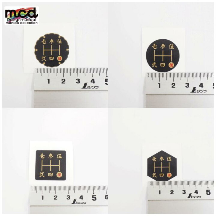 楽天市場 シフトパターン シール ステッカー 漢字 黒金文字 R赤 2 5cm 1枚 5速 マニュアル ミッション Mt車 シフトチェンジ シフトノブ ギアチェンジ トラック バス ミッション車 クラッチ いすゞ 三菱 軽トラ Maniac Collection