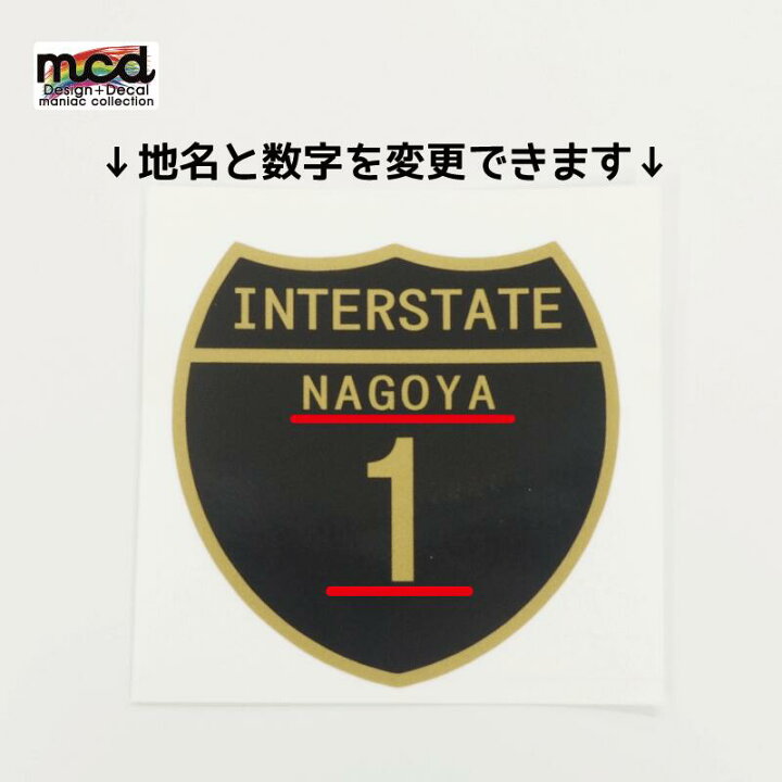 楽天市場 アメリカ道路標識ステッカー ゴールド 1枚 セミオーダー 数字変更 文字変更 7cm バイク 車 どこにでも 汎用 ワンポイント シール デカール おしゃれ Pc ギター トップケース 防水 オートバイ サイドバッグ リアボックス スーツケース ヘルメット 国道