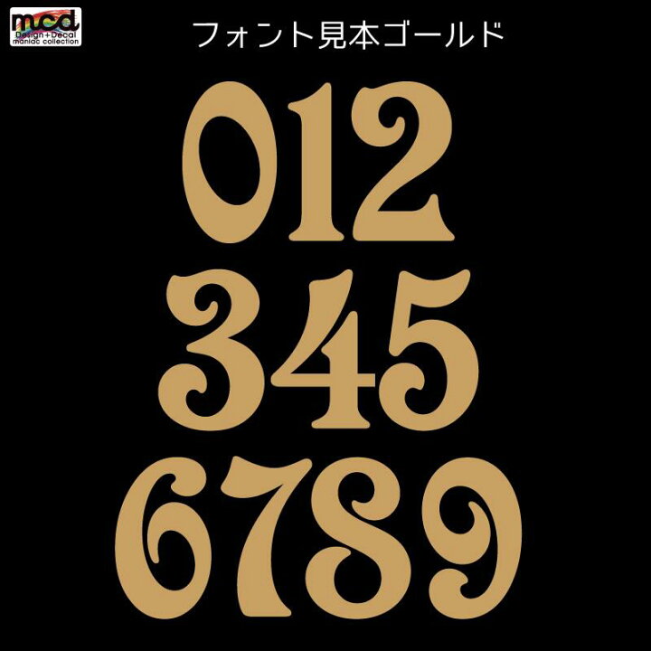 楽天市場 数字選択可能 クラシックタイプ ゼッケンステッカー2枚セット ブラックゴールド シルバー クラシックフォント 11cm 数字 ナンバー セット 金 銀 黒 おしゃれ 左右セット かっこいい シック Maniac Collection 楽天市場 数字選択可能 クラシックタイプ ゼッケンステッカー2枚セット ブラックゴールド シルバー クラシックフォント 11cm 数字 ナンバー セット 金 銀 黒 おしゃれ 左右セット かっこいい シック Maniac Collection