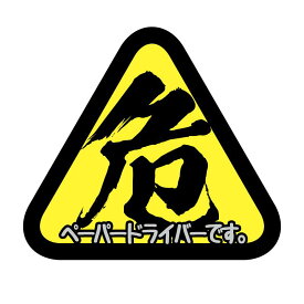 楽天市場 初心者マーク かわいいの通販
