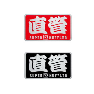 yϔMV[gz wxwAC XebJ[ 8cm X[p[}t[ |Cg `gp 艮 fJ[ V[ CB Ju L[  pfB 낢 SUPERMUFFLAR 