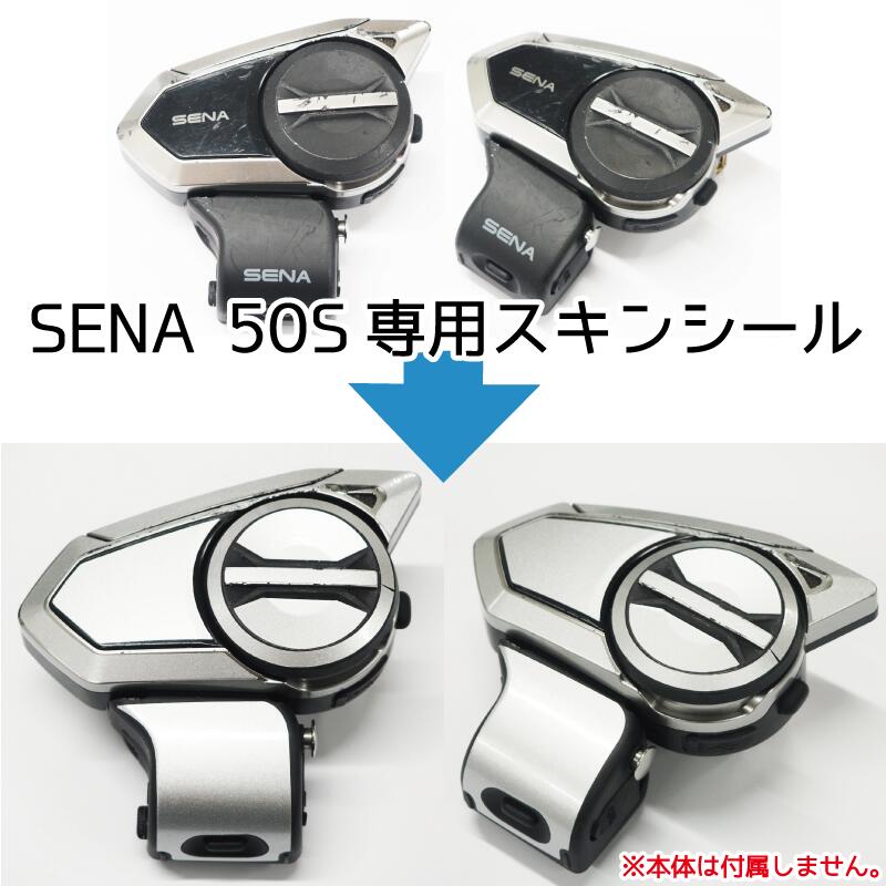 SENA50s インカム セナ50s バイク 防水ガード付き-