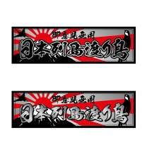 楽天市場】ステッカー デコトラの通販