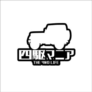 l}jA THE 4WD LIFE XebJ[ 1 10cm×7cm AWD NJ Ro It[h gCA OFFROAD l֋쓮 It hXebJ[ STICKER ϐ Wj[ JA22 JB23 MotorSports AEghA  