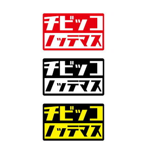 `rbRmbe}X 10cm V[ qǂĂ܂ Ԃ񂪏Ă܂ XebJ[ ԗp 1 baby in car baby in board kids in car ʈS g a xr[Ԓ Z[teBTC Xe