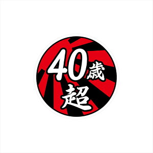 �ʔ��X�e�b�J�[ 40�Β��� 9cm�� �l�^ �������� �p���f�B �M���O ���j�[�N �f�R�g�� �_���v �ώ� �g���b�N 20�g�� ��^ �g���b�N �����|�C���g �ی^ �V�K�i�� �������� �������� �A���J�� 40�� ��