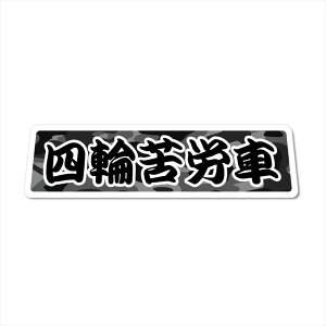 () ʔXebJ[ l֋J  11cm AWD NJ Ro It[h gCA OFFROAD l֋쓮 It hXebJ[ STICKER Wj[ JA22 JB23 MotorSports AEghA  |C