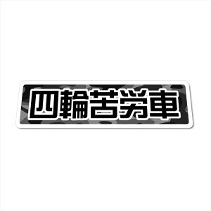 () ʔXebJ[ l֋J  11cm AWD NJ Ro It[h gCA OFFROAD l֋쓮 It hXebJ[ STICKER Wj[ JA22 JB23 MotorSports AEghA  |C