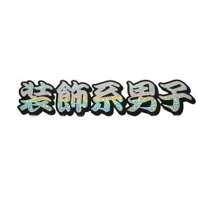 (hbgzO) ʔXebJ[ njq 20cm 艮 fRg gbNY gbN  ` a a V[ ^  L[ V[ fJ[ ԗp Op h ]ʃV[g