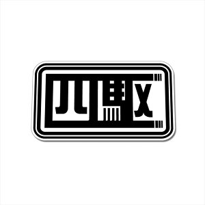 () lXebJ[ 10cm AWD NJ Ro It[h gCA OFFROAD l֋쓮 It hXebJ[ STICKER ϐ Wj[ JA22 JB23 MotorSports AEghA  |Cg N