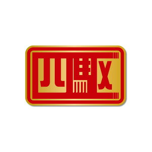 (S[h) lXebJ[ 9.5cm AWD NJ Ro It[h gCA OFFROAD l֋쓮 It hXebJ[ STICKER ϐ Wj[ JA22 JB23 MotorSports AEghA  |Cg 