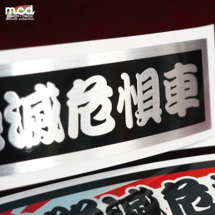 楽天市場】（ヘアライン) 指定絶滅危惧車 昭和の旧車に！1枚 13.5cm 旧 