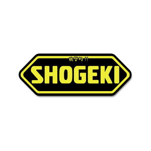 XebJ[ Ռ uSHOGEKIv1 9.8cm  H H \ XebJ[ wbg fJ[ ē ƈ q ʈS ] oCN pfB l^