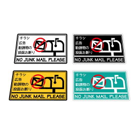 チラシお断りステッカー コンパクト 6cm 無断投函禁止 シンプル チラシ防止 防犯 DMいりません 屋外長期 シール 勧誘断り no jank mail