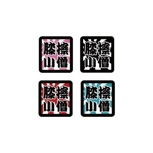  lXebJ[yGCmz 4Zbg 4cm  oCN  L[ 艮 \  JDM  XebJ[`[ h ϐ V[ ̊ lp^Cv KANJI JAPAN STREET