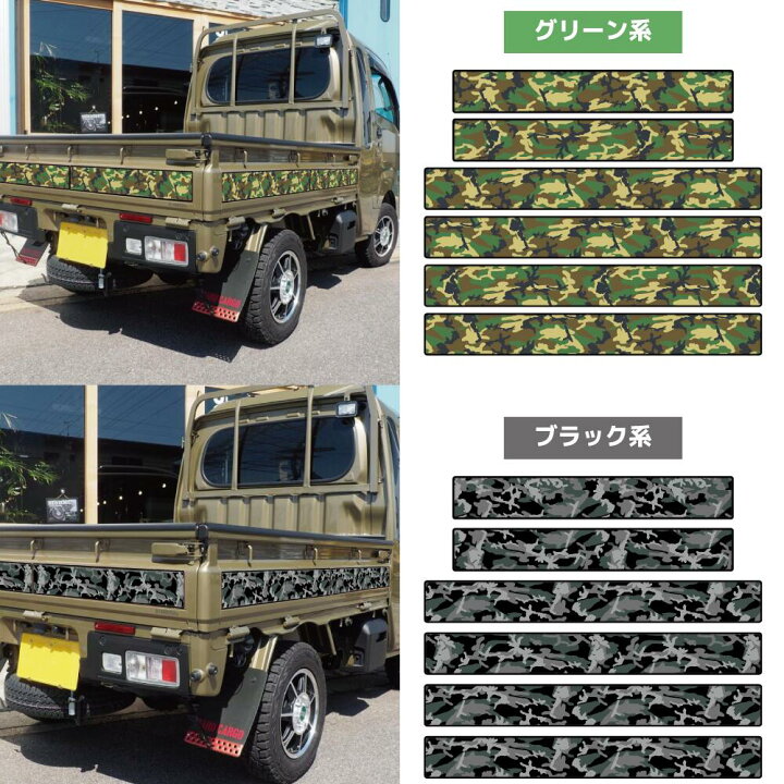 楽天市場】(マットラミ) 軽トラ カスタム デカールキット 迷彩 