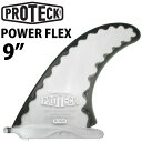 ロングボード用センターフィン PROTECK FIN(プロテック フィン) POWER FLEX 9” パワーフレックス クリアー/スモーク …
