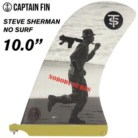 ロングボード用フィン CAPTAIN FIN CO. キャプテンフィン STEVE SHERMAN NO SURF 10 スティーブシャーマン ノーサーフ センターフィン ピボットフィン サーフィン